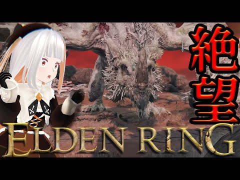 【ELDEN RING】ここどこ！この世の果てに転送される徳川家康のエドデンリング実況 ※ネタバレ注意 #5 / 墓守闘士 / サリアの結晶坑道 / エオニアの沼 / 魔術街サリア 【3D配信】