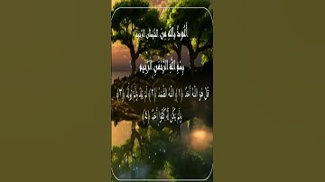 Sourate Al-Ikhlas | Idriss Abkar (112) سورة الإخلاص | إدريس أبكر
