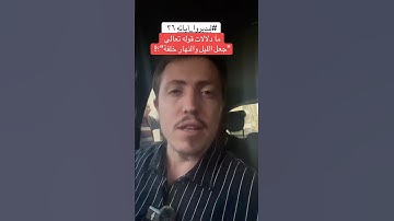 #ليدبروا_آياته ٣٦ | "لمن أراد أن يذكر" #حسن_برذوشي #اكسبلور #السعودية #ترند #قرآن #قران_كريم #fyp