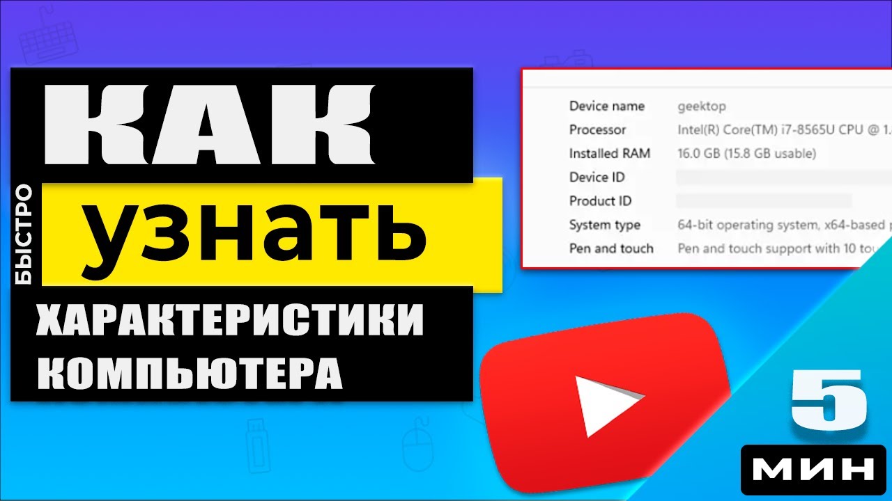 где посмотреть характеристики монитора на windows