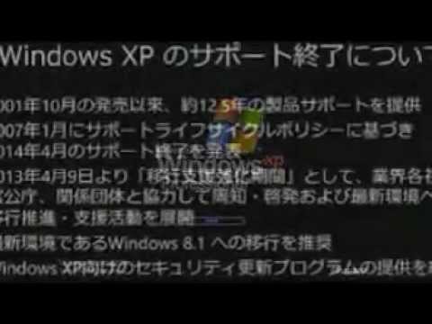 嵐見参！Windows XPをサポート終了後セキュリティ対策は関連動画へ