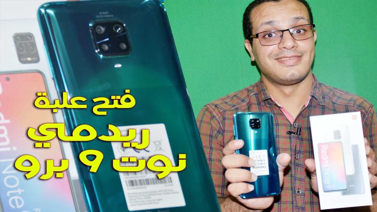 فتح صندوق ونظره أوليه شاومي ريدمي نوت 9 برو || xiaomi redmi note 9 pro