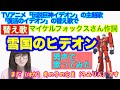 【替え歌】雪国のヒデオン(「復活のイデオン」の替え歌)を男声で歌ってみた【女装、両声類、女声、MtF】
