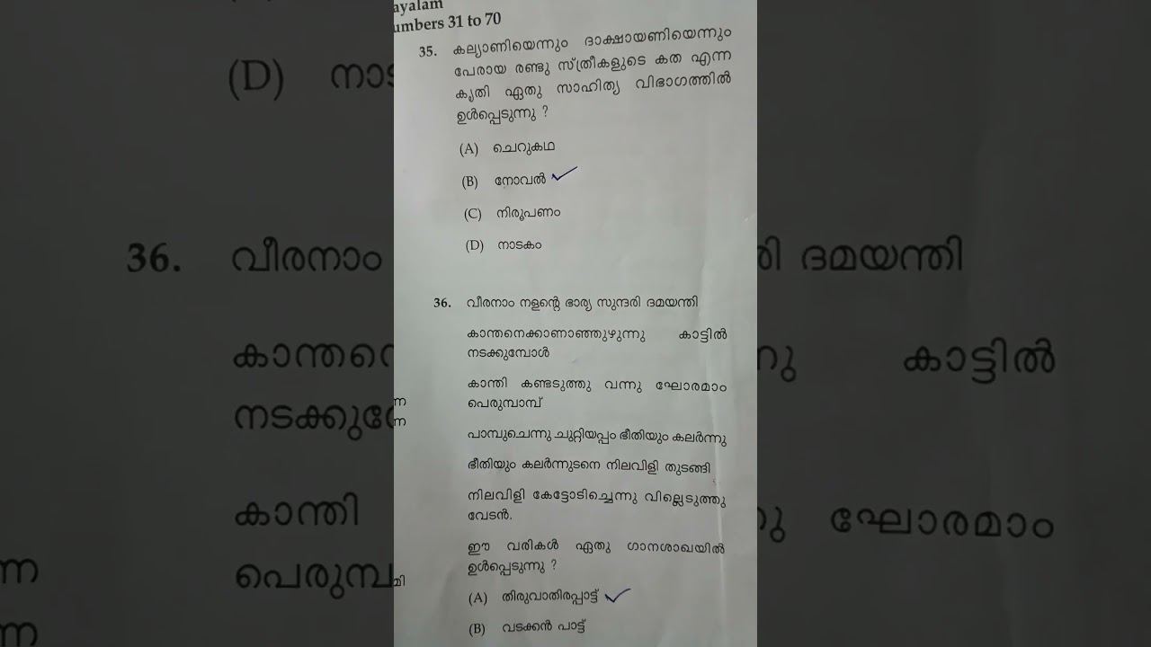 Answer - KTET Category 4 Malayalam - 2024 | KTET EXAM 