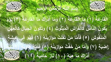 سورة القارعة بصوت رائع الطفل محمد البراك (1080p - Full HD )