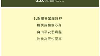 122聖靈恩光