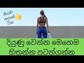 Sarthaka jeewithaya      sinhala motivation success  diyunuwa life