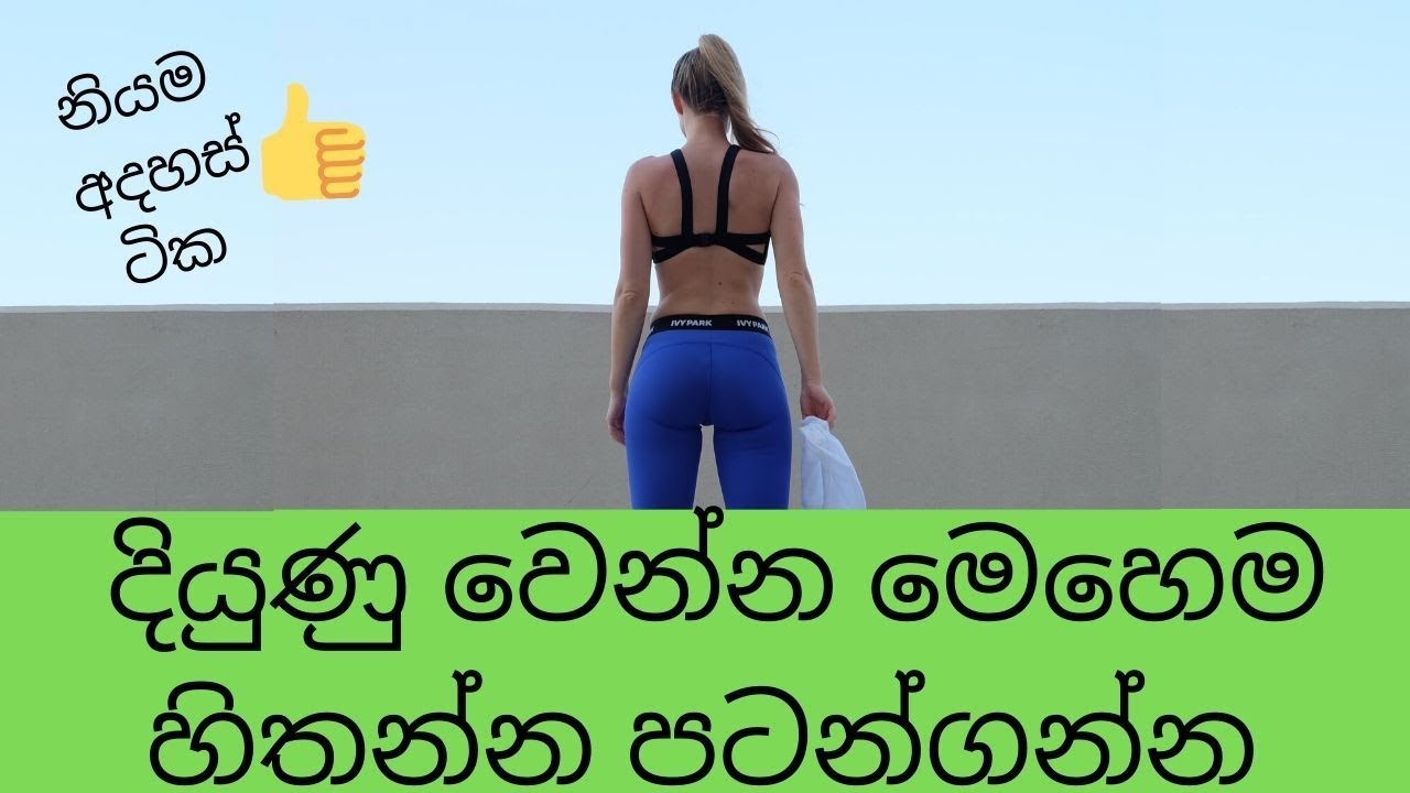 Sarthaka Jeewithaya දියුණු වෙන්න මෙහෙම හිතන්න පටන්ගන්න Sinhala Motivation Success | Diyunuwa Life