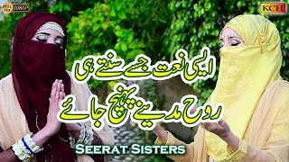 New Soft & Beautiful Kalam 2020 || Seerat Sisters || Kher Karman Di screenshot 4