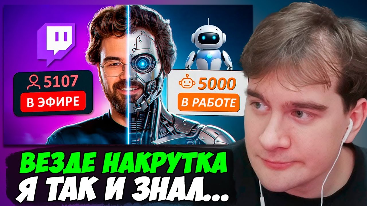 БРАТИШКИН СМОТРИТ: ЛЖЕ СТРИМЕРЫ Разоблачение накрутки зрителей на Твиче Дота 2