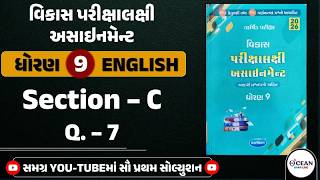 Std 9 english vikas assignment solution 2026 section C | Question - 7 | Std 9 varshik pariksha 2026