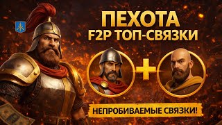 FATE WAR F2P ГАЙД 🔥 Имба пехота и лучшие связки командиров! screenshot 5