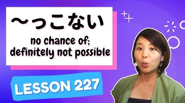 # 227 Learn Japanese【～っこない】no chance of; …is definitely not possible - N2 Grammar -