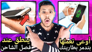 طريقة نطق الهاتف عند توصيله بالشاحن او فصله|طريقة تسريع شحن الهاتف