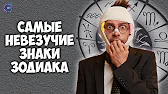 HOROSCOPE Гороскоп