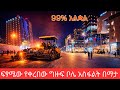 Is This Really Addis? 😱 The Incredible Makeover of Bole Road 
