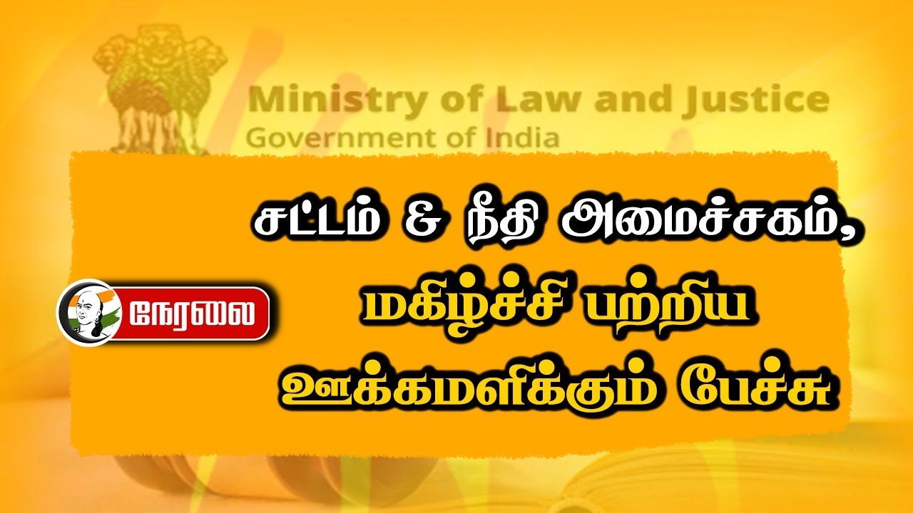 🔴LIVE: Ministry of Law & Justice, Motivational Talk on Happiness– Capacity through Human Values