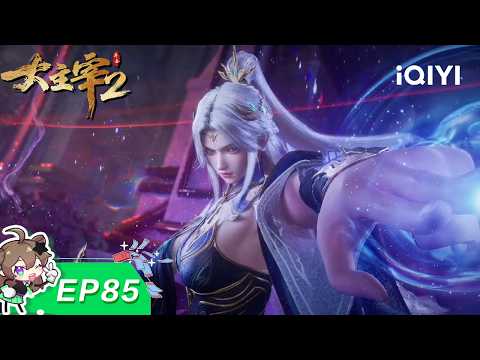 【LIMITED FREE】The Great Ruler S2 | EP85 | iQIYI Anime【Subscribe us】