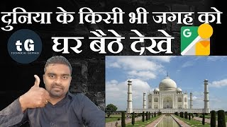 World Tour in Mobile | Watch the World at Home | Technical Guptaji