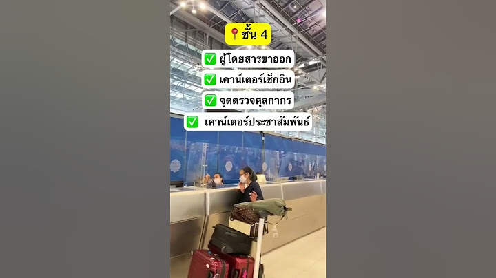 สนามบินสุวรรณภูมิมีอะไรบ้าง
