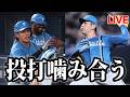 加藤8回無失点&野村2ラン含む全打点!投打のヒーローが連敗止める活躍。新庄監督の本気采配も【北海道日本ハムファイターズ】