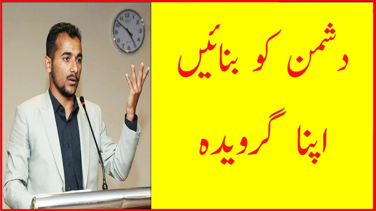 Dushman Ko Apna Banane Ka Tarika Ek Gareeb Larki Ka Waqia Ibrahim 