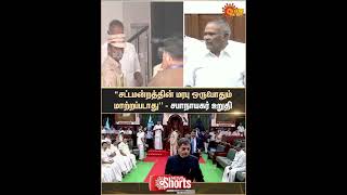 Information RN Ravi Walk Out | TN Assembly Speaker Appavu Speech | Mk Stalin | Sun News Guide