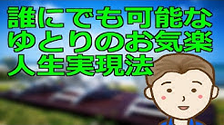 新貧乏ながら気楽な人生tv 新貧乏ながら気楽な人生tv