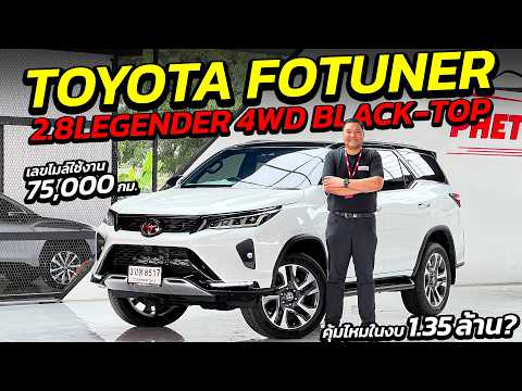 วิดีโอ 2022 Toyota Fortuner 2.8Legender 4WD Black-Top