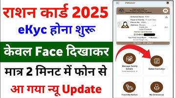Ration Card me eKyc kaise kare Phone se | Ration Card ekyc | Ration card