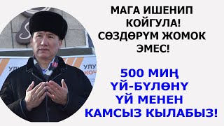 АНОНС // КОЧКОРОВ менен МАЕК // Сөзүмдө ЭРКЕКЧЕ турам, ИШКЕРЛЕР бекер кредит алышат //