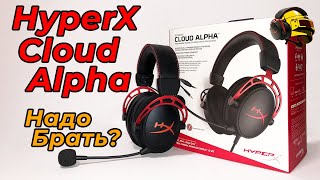 Обзор HyperX Cloud Alpha 2020 Надо брать?