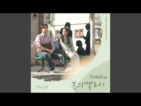 Melody of spring (Inst.) (봄의 멜로디 (Inst.))
