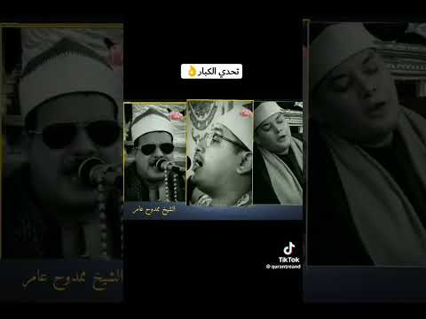افضل تحدي بين اكبر ثلاث قراء في مصر والعالم الاسلامي 