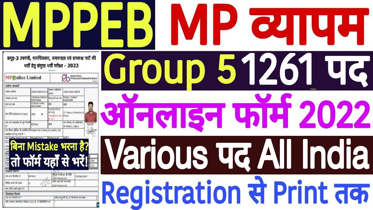 MPPEB Group 5 Online Form 2022 Kaise Bhare MP Vyapam Group 5 Staff mppeb-group-5-online-form-2022-kaise-bhare-mp-vyapam-group-5-staff