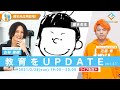 『匿名先生再登場！』匿名先生/ITeens Lab【教育をUPDATE vol.41】