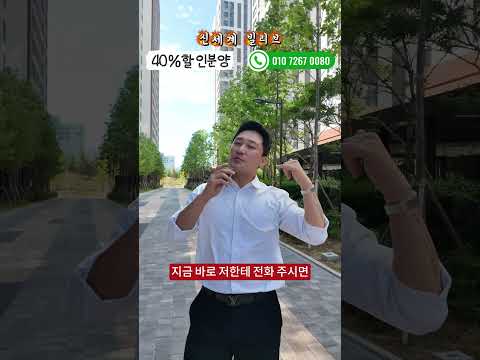 6억 가까이 하던 명지 빌리브, 지금 40% 할인분양?