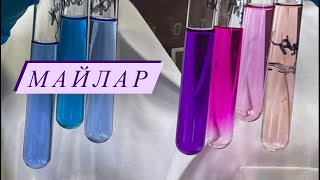 Майлар