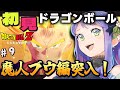 【ドラゴンボール】はじめてのドラゴンボール！ドラゴンボールZ KAKAROTでミリシラから卒業するぞ！⑦魔人ブウ編突入！悟空本当にもう帰ってこないの・・？！【初見/Vtuber】