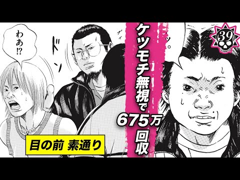 丑嶋…ケツモチの暴走族を完全無視。675万円取り立て【第39話 ギャル汚くん⑪】