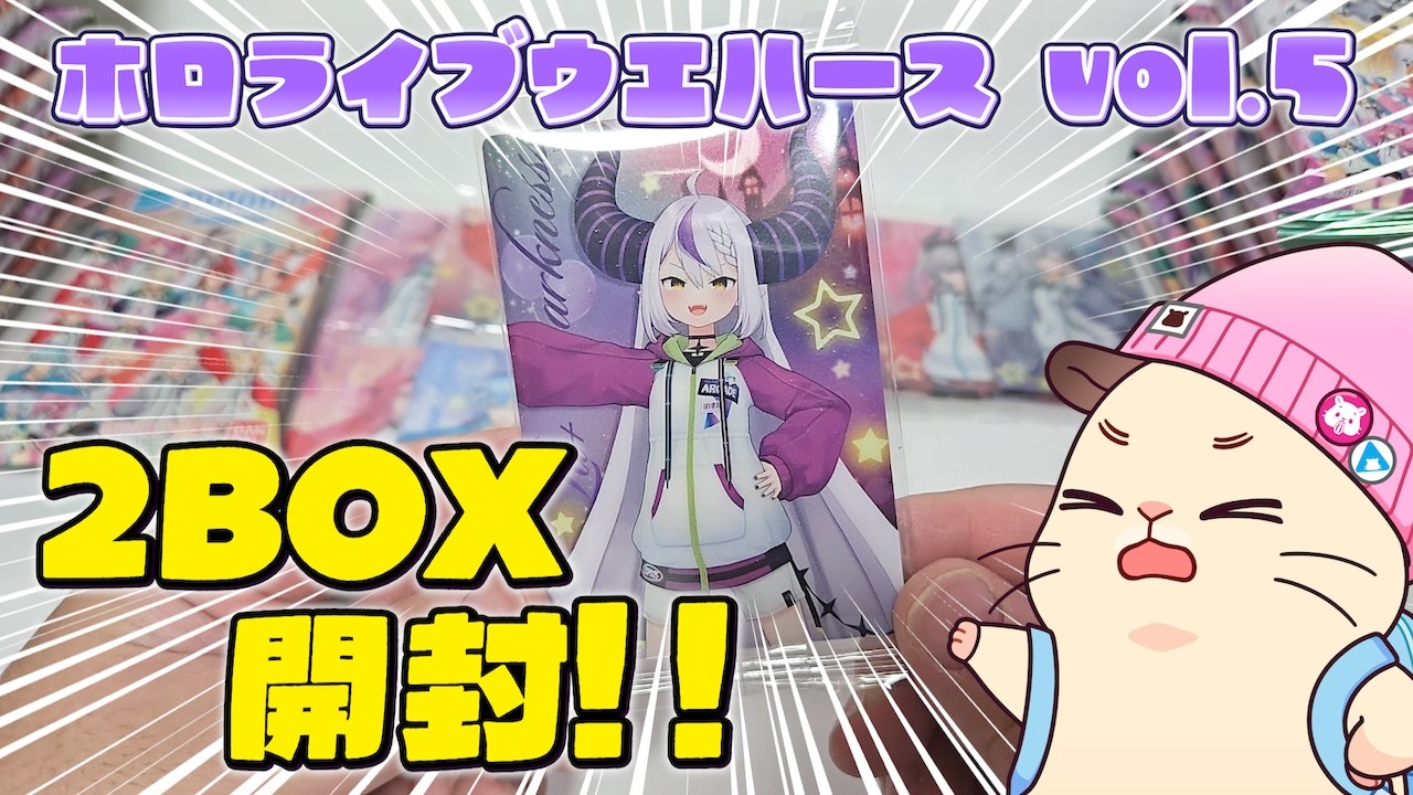 開封動画】ホロライブウエハースvol.5開封！ジャージの可愛い推しを手
