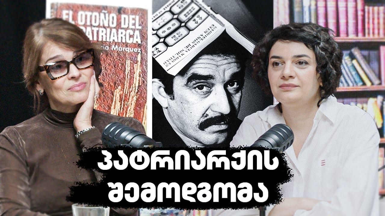 პატრიარქის შემოდგომა - ერთი წიგნი