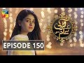 Aik Larki Aam Si Episode #150 HUM TV Drama 21 January 2019