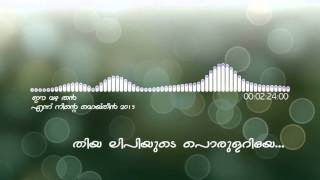 Ee mazha than | Lyrical | Ennu ninte moideen | HD 1080p
