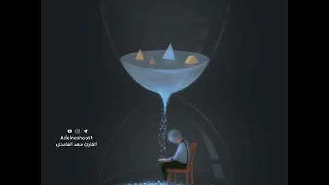 قران كريم بصوت سعد الغامدي/حالات واتس اب /السورة الحديد