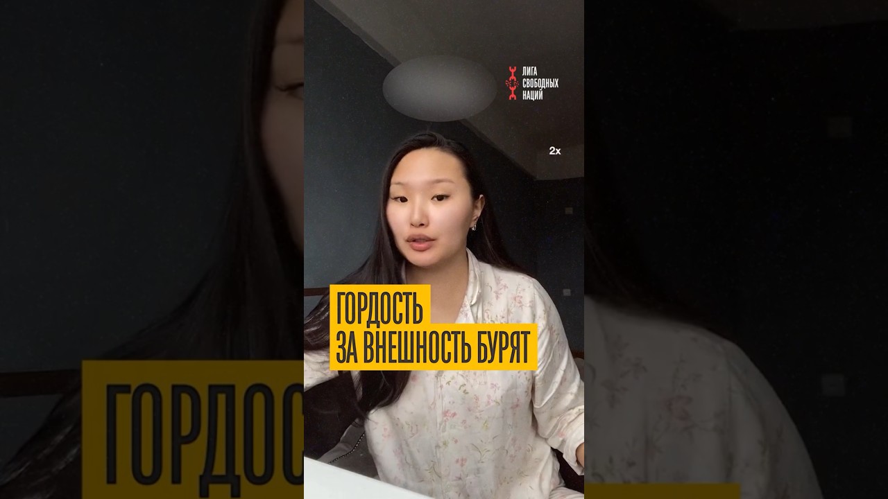 “Узкоглазые? Мы наследники великой степи!” Сильная речь бурятки