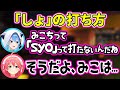 【さくらみこ/星街すいせい】みこちの「しょ」の打ち方が気になるすいちゃん【ホロライブ切り抜き】