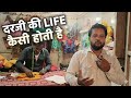 Tailor Master 👕(दर्जी ) Real Life Story? 💔 | Heart Touching Real Life Story”