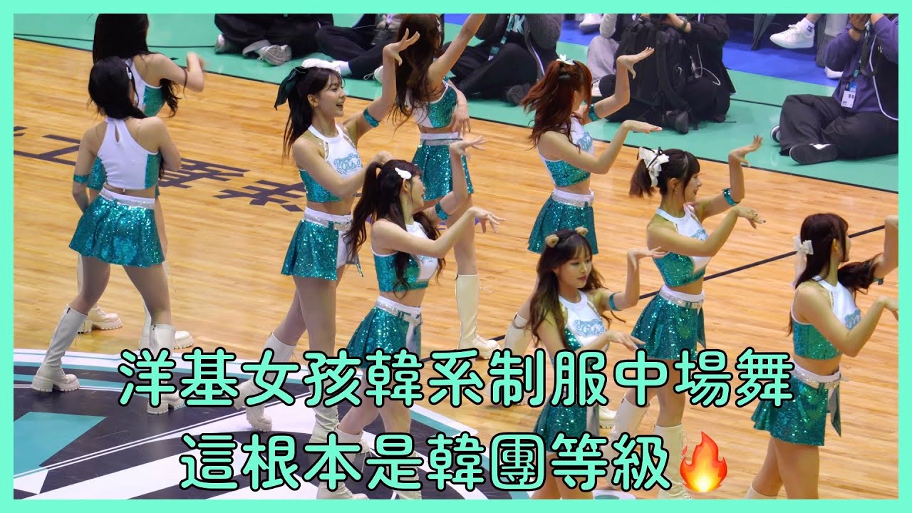 【YoungKey Girls】韓系制服一上場就犯規！洋基女孩中場舞太殺🔥│ 20251228 新竹洋基工程 開幕週