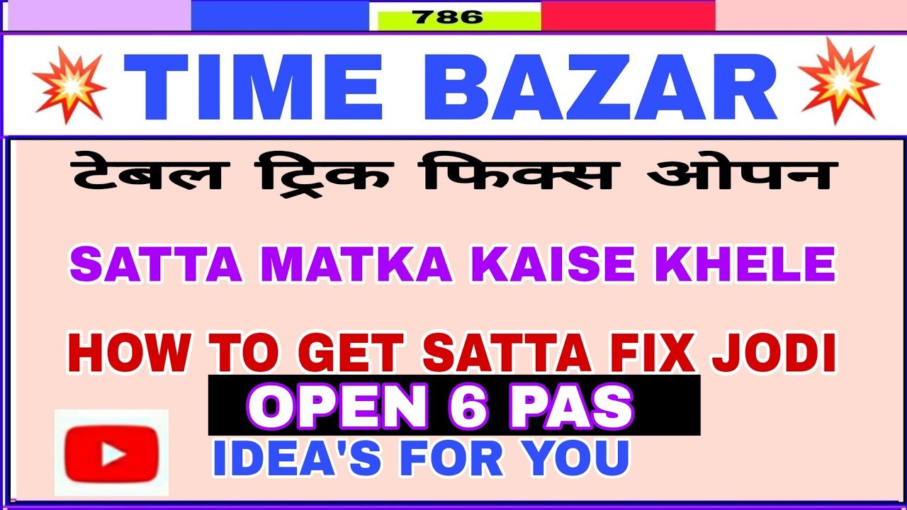 Time Bazar 21 : Satta Matka Kaise Khela - How To Get Satta Fix Jodi
